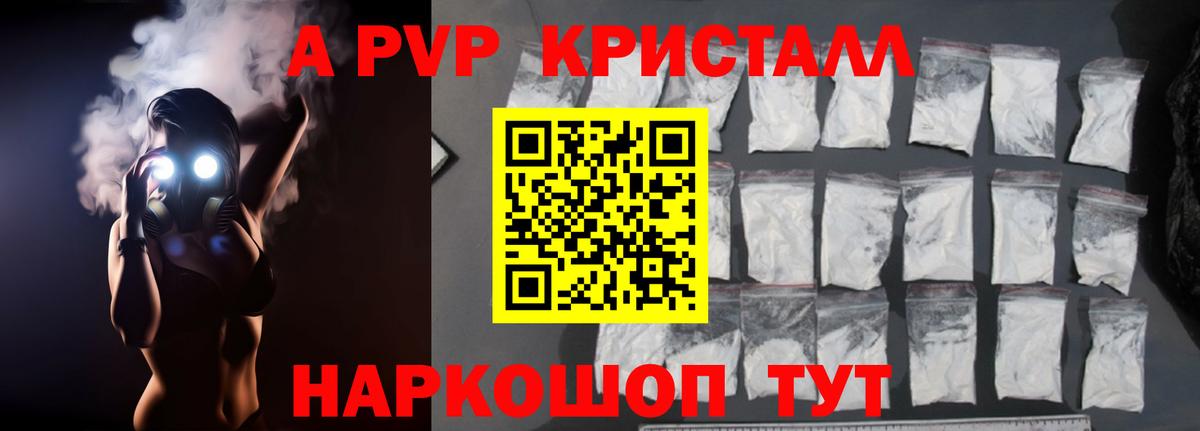 Альфа ПВП крисы CK Ефремов