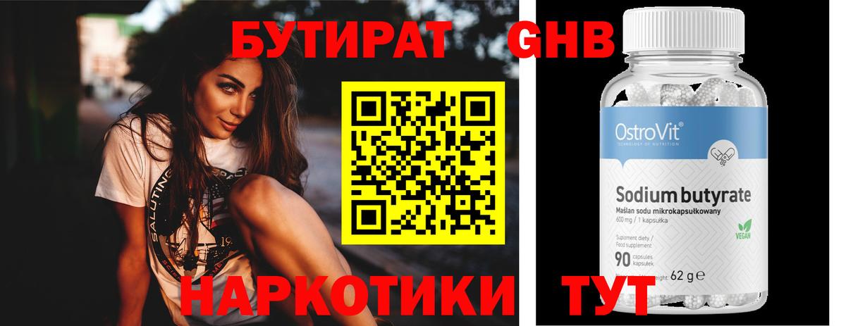 Ефремов  БУТИРАТ 99%  Вход с VPN 