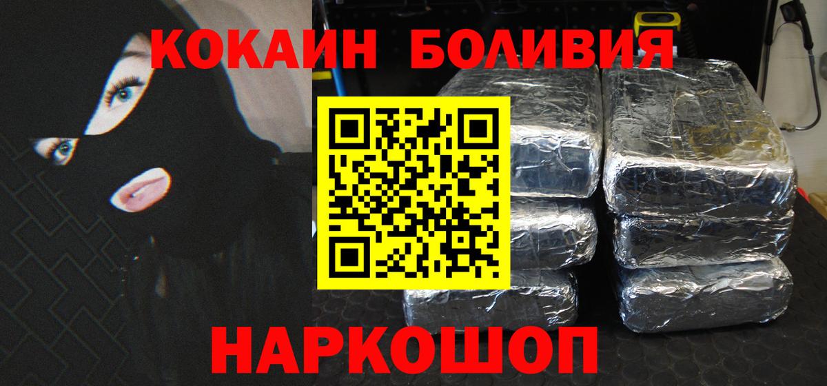 Cocaine Боливия Ефремов