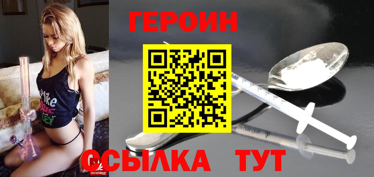 Героин  Вход с VPN  Ефремов  ГЕРОИН белый 