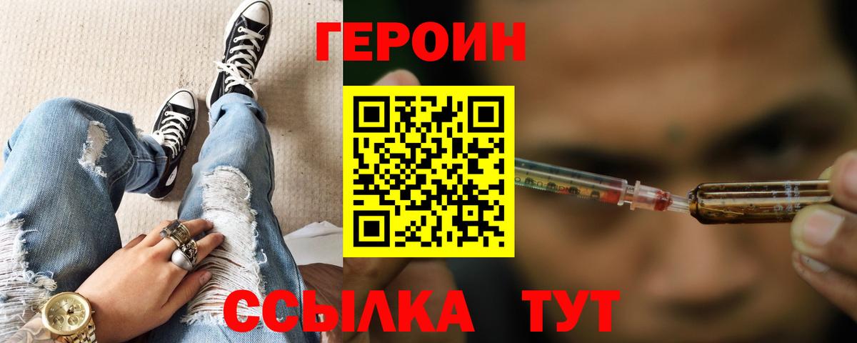 ГЕРОИН хмурый Ефремов